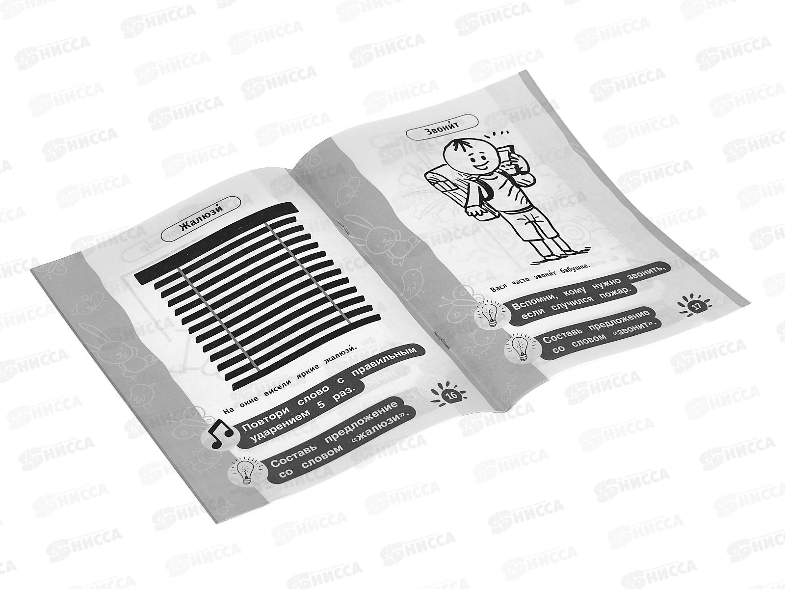 Рабочая тетрадь &quotУМКА&quot 06700-9 дошкольника. Развитие речи. *40