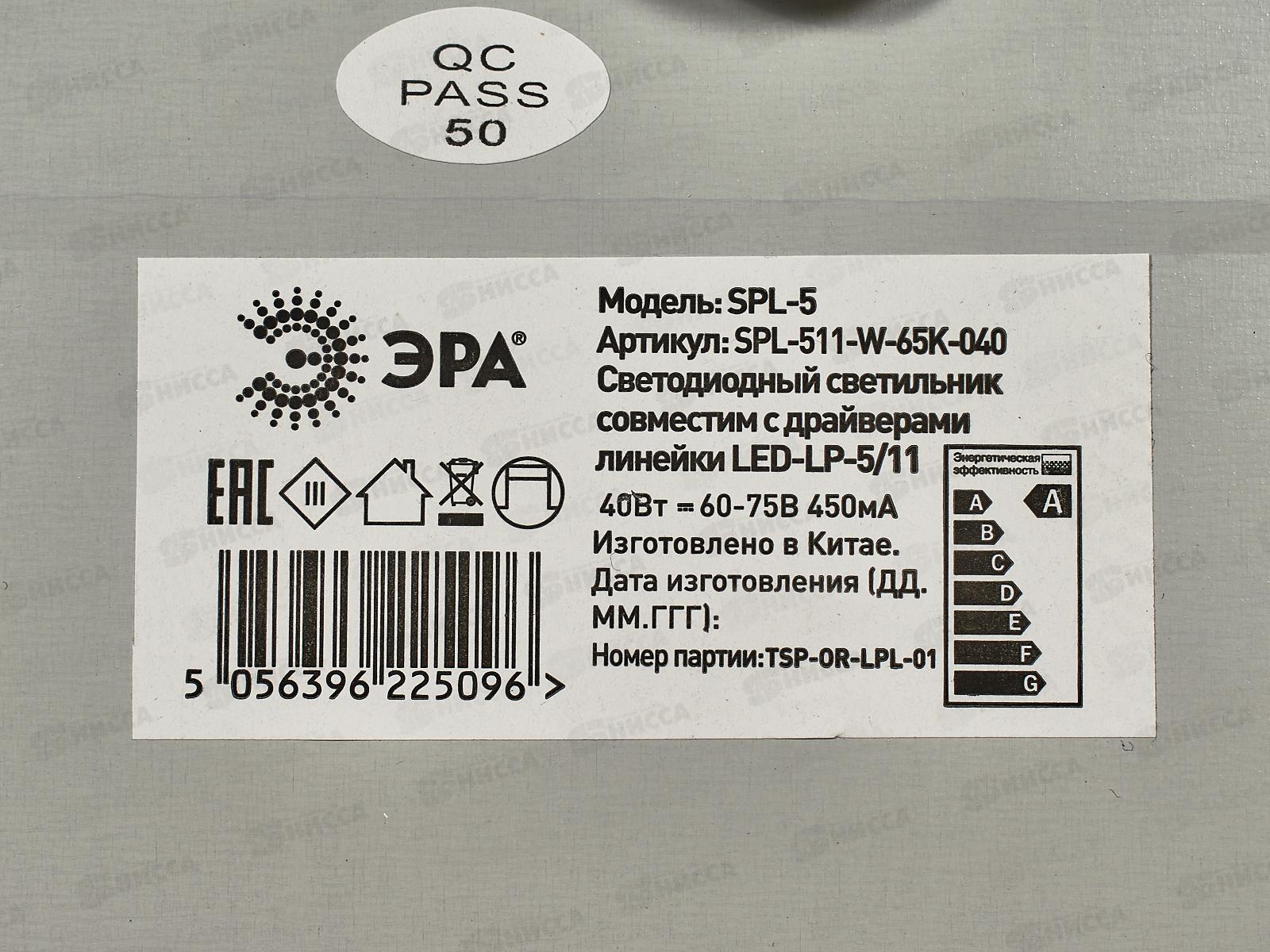 Панель светодиодная ЭРА SPL-511-W-65K-040 IP40 595*595*8 6500К  *2/8
