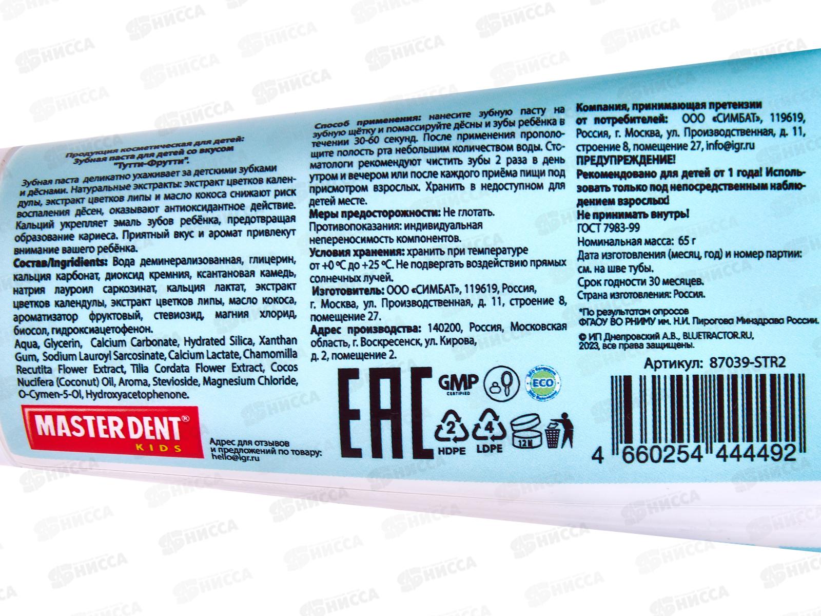 УМКА MASTER DENT зубная паста детская Синий трактор Тутти-фрутти 65г *24