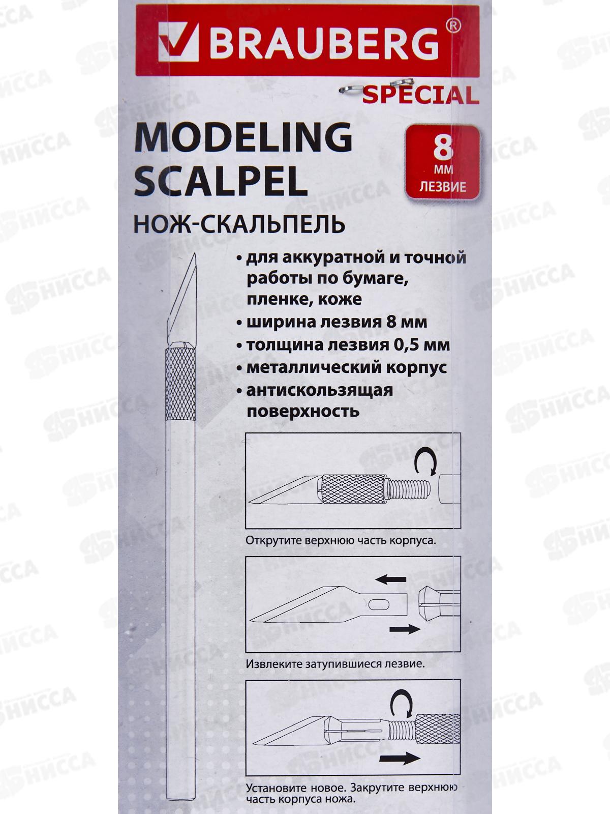 Нож макетный BRAU скальпель,6 лезв.в комплекте,235405 *24