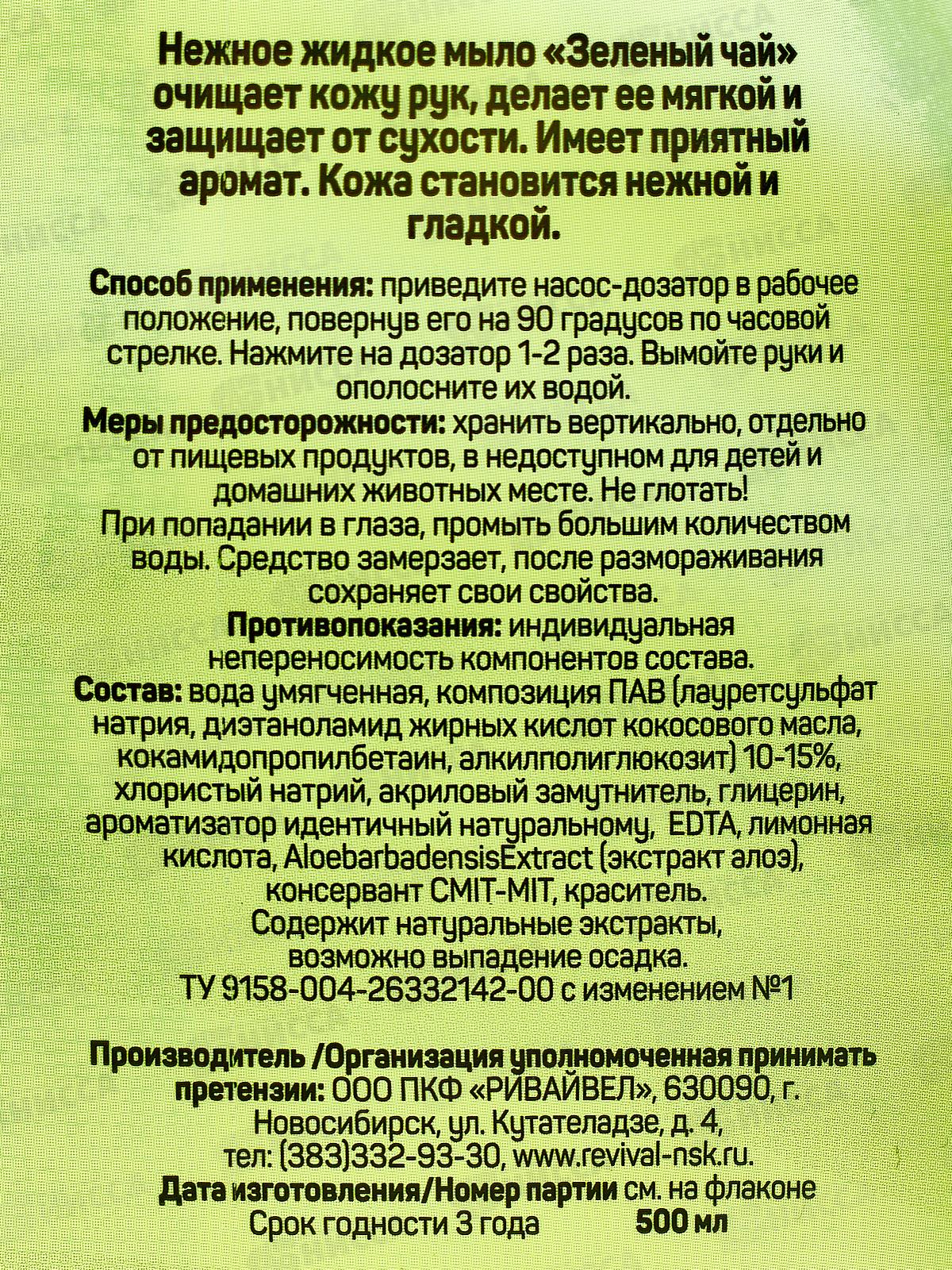 Жидкое мыло DELICHE Зеленый чай,  500мл  *12