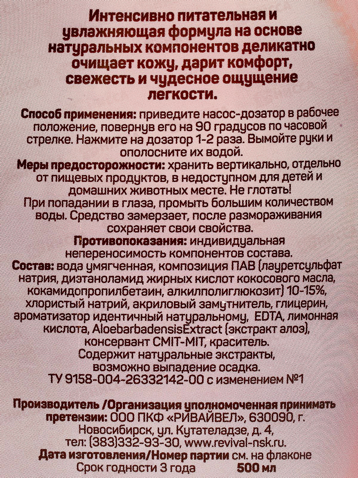 Жидкое мыло DELICHE Манго-Маракуйя,  500мл  *12