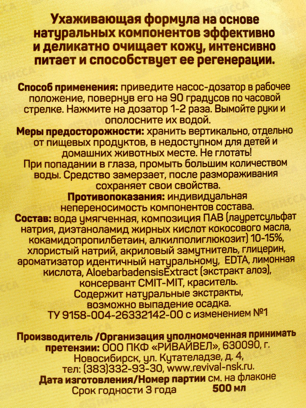 Жидкое мыло DELICHE Папайя-Ананас,  500мл *12