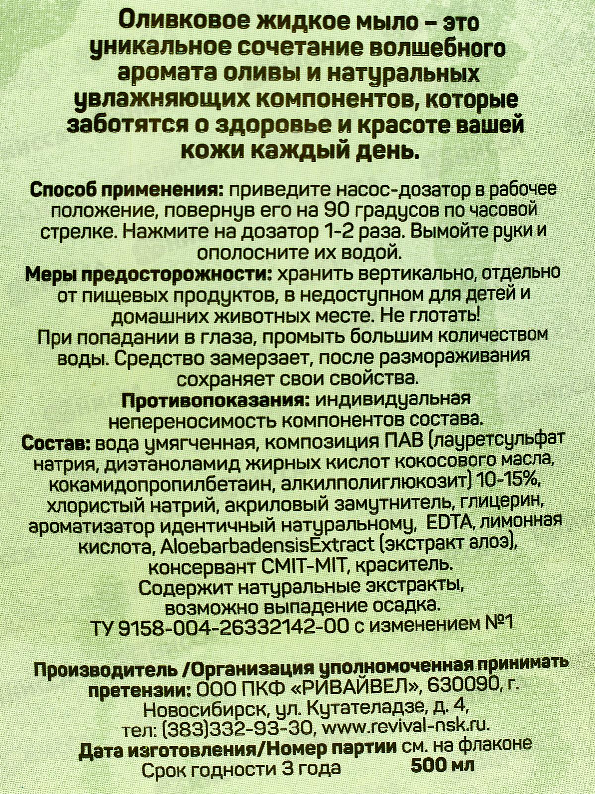 Жидкое мыло DELICHE Оливковое,  500мл  *12