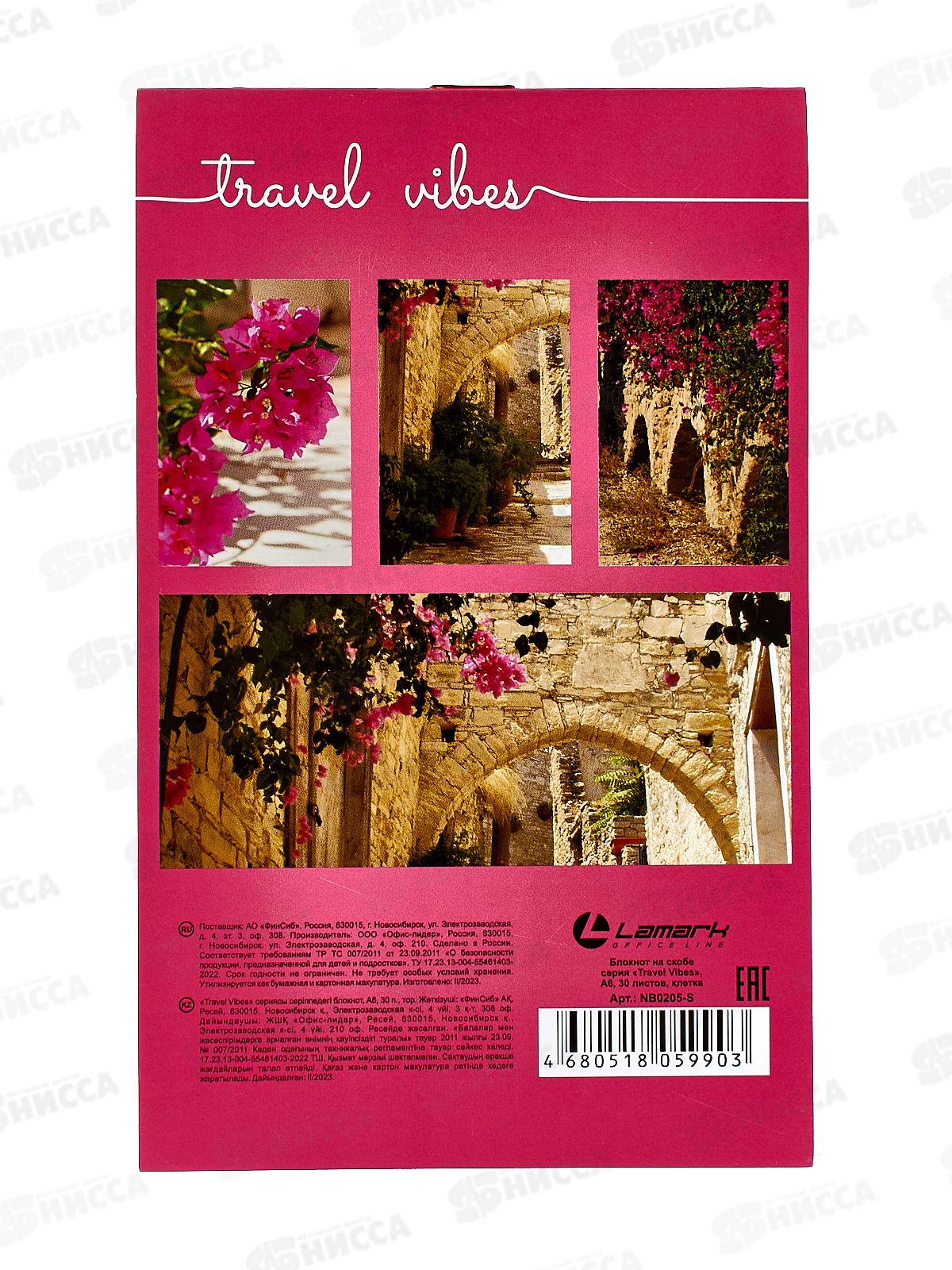 Блокнот 30л. Lamark А6 Travel Vibes 0205