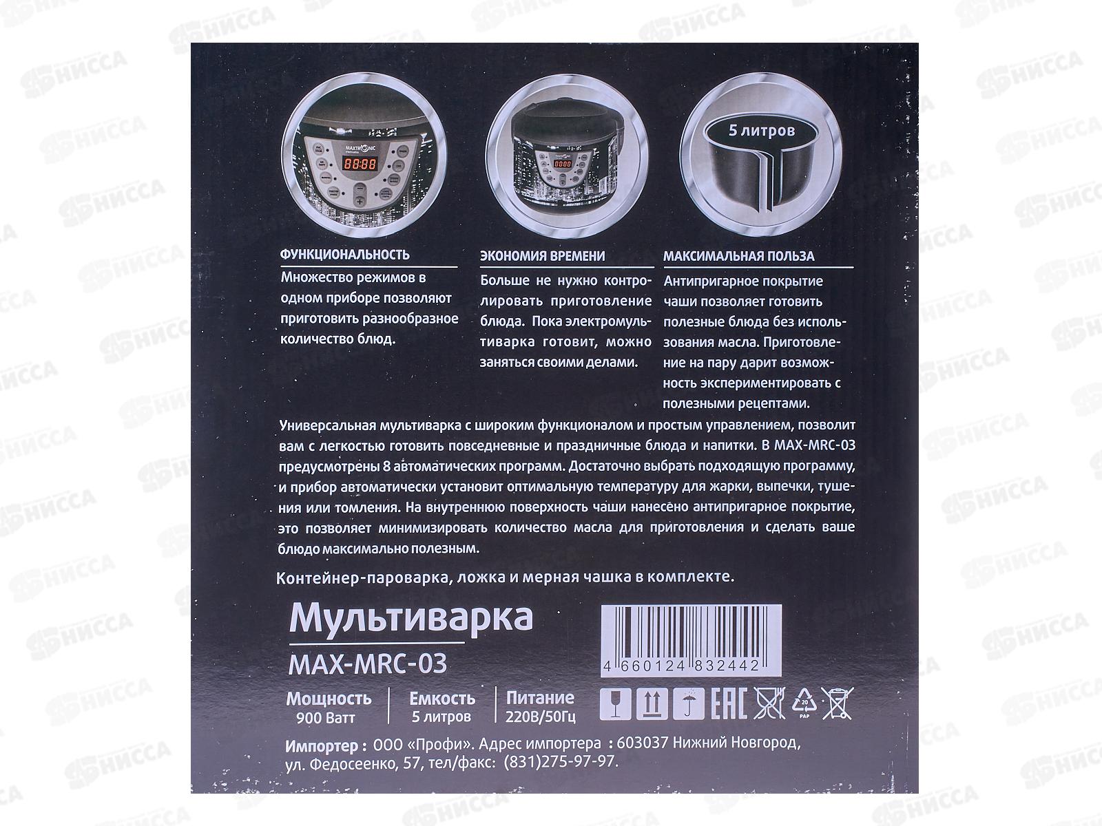 Мультиварка Maxtronic MAX-MRC-03 *4