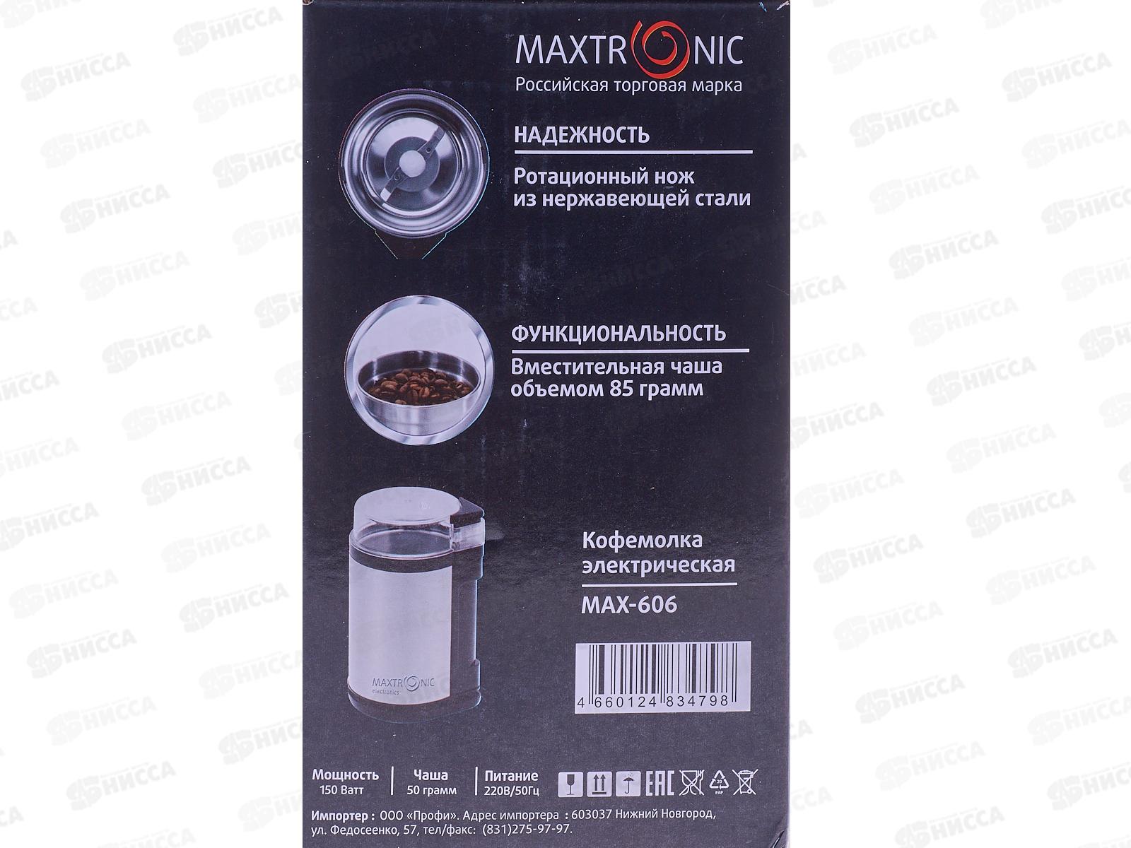 Кофемолка Maxtronic MAX-606 роторная *24