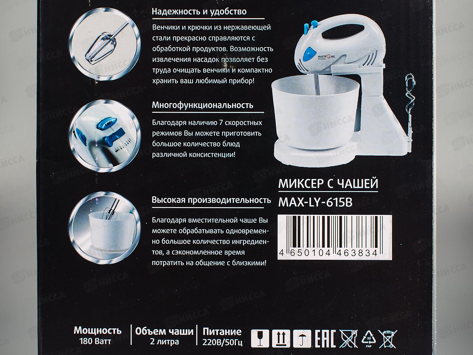 Миксер Maxtronic с чашей MAX-LY-615B *24