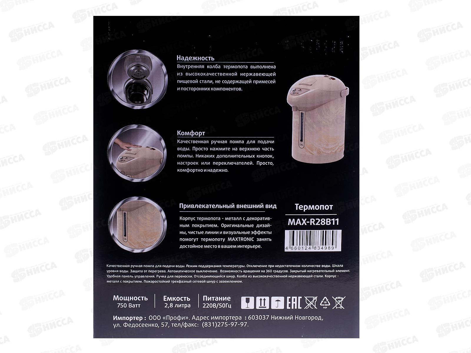 Термопот Maxtronic MAX-R28B11 *6