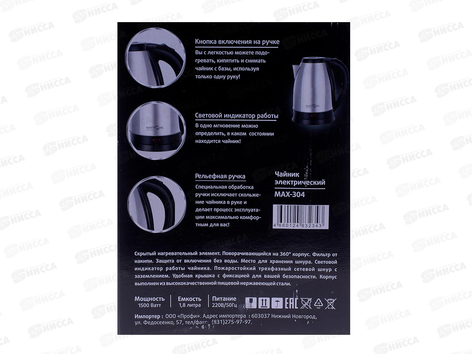 Чайник Maxtronic MAX-304 *16