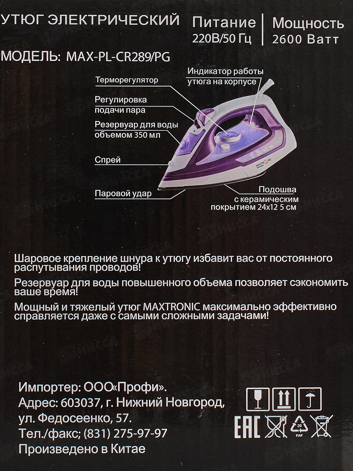 Утюг Maxtronic MAX-PL-CR289/PG *10