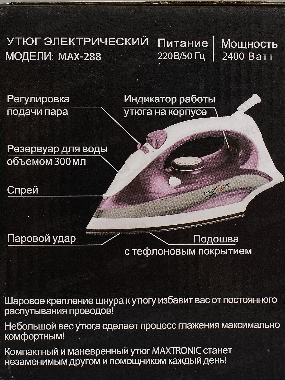 Утюг Maxtronic MAX-288 *12