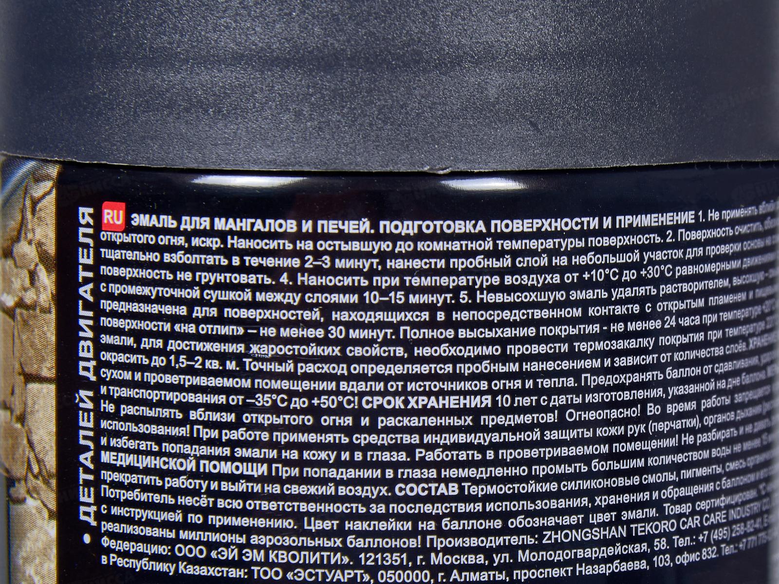 Краска DECORIX аэрозольная  520мл, для мангалов и печей +800, черный *12