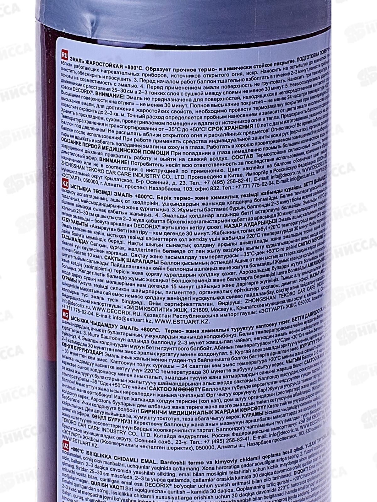 Эмаль DECORIX аэрозольная  520мл, жаростойкая +800 серебристый   *12