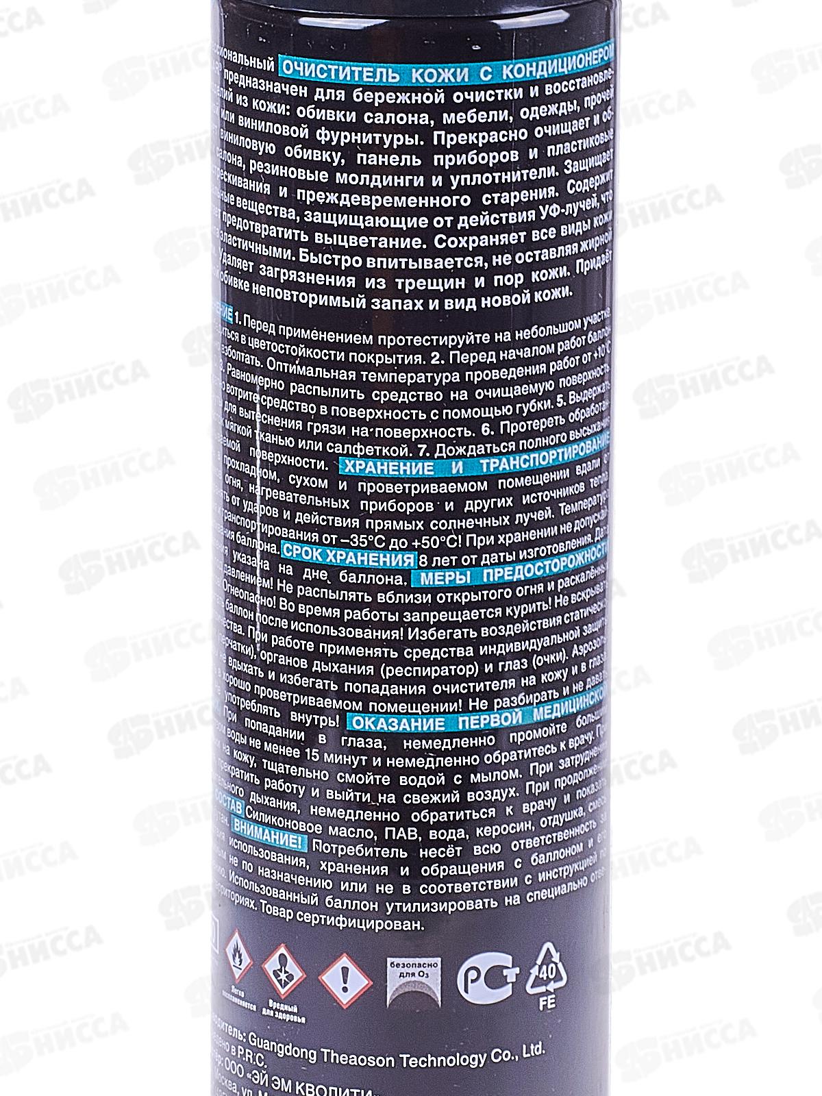 Очиститель кожи с кондиционером 400мл MobiCAR *12