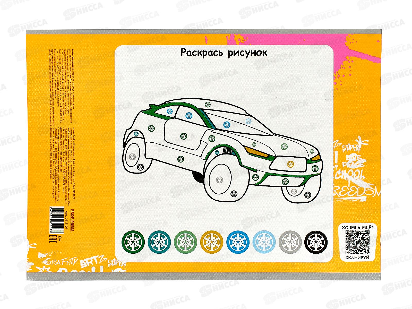 Альбом для рисования 8л ПП Зелёный джип, 08-5103