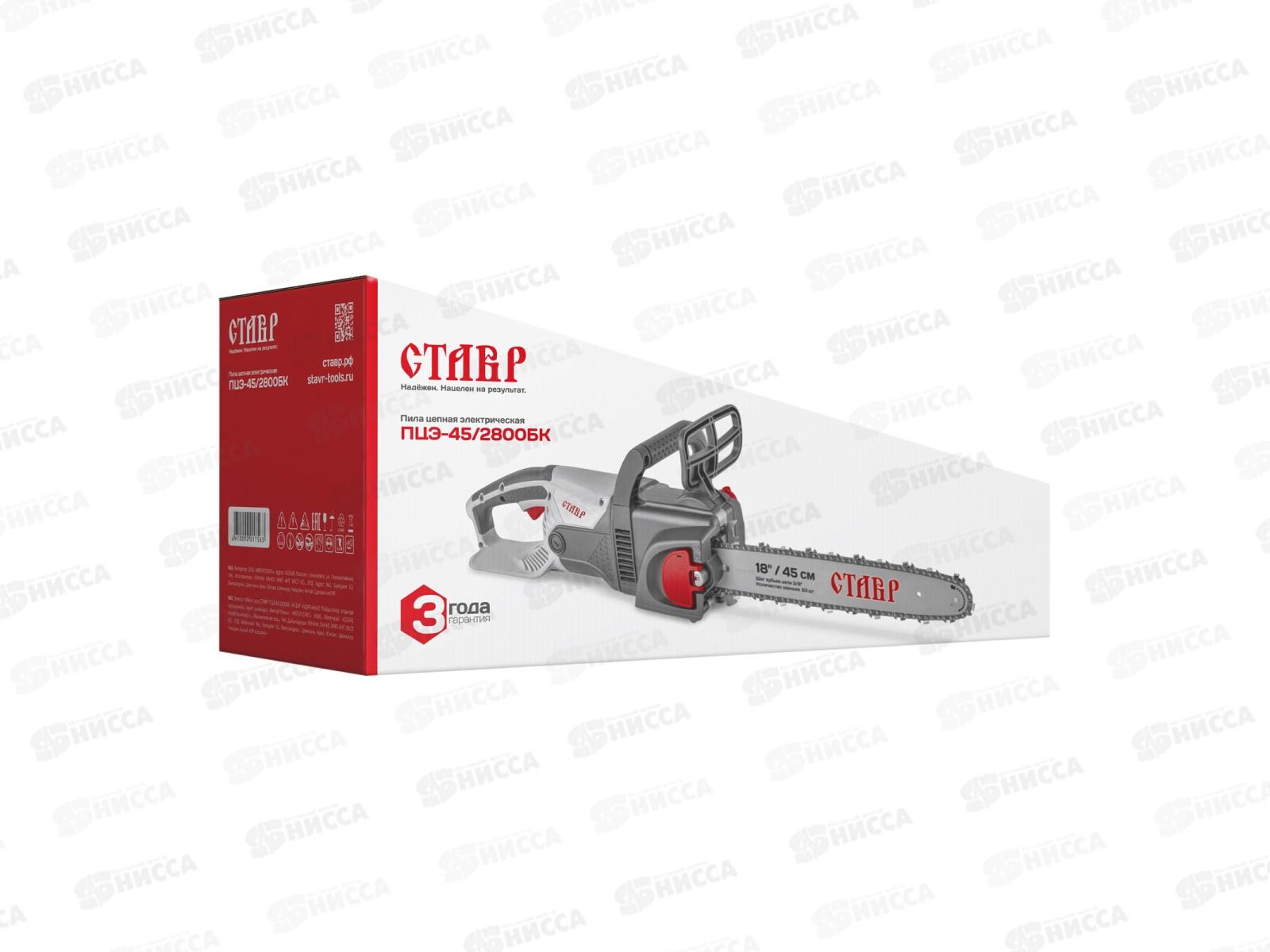 Пила цепная электрическая 2800Вт, шина 18/45см, Ставр ПЦЭ-45/2800БК