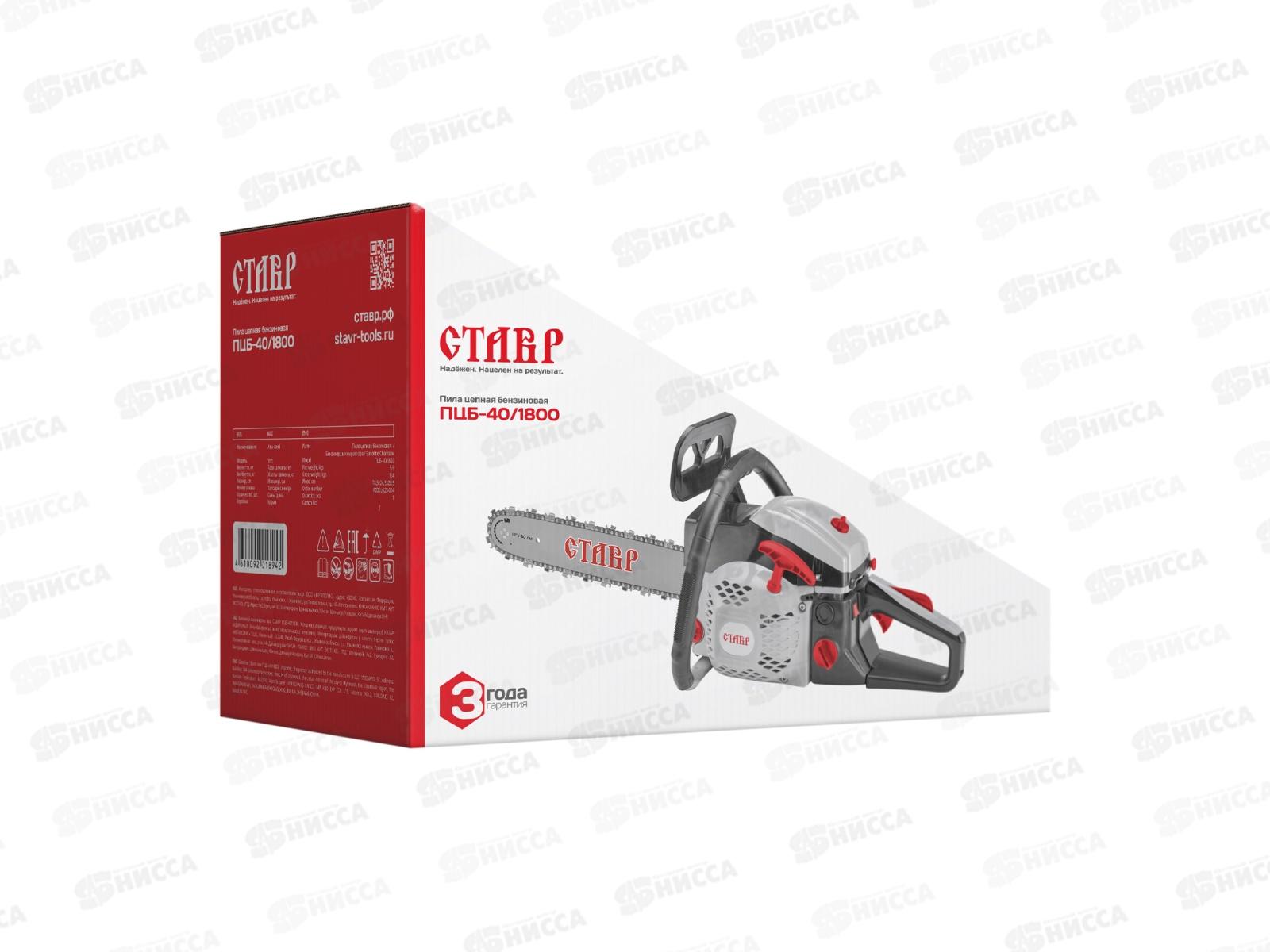 Пила цепная бензиновая 1,8 кВт/2,3л.с шина Ставр ПЦБ-40/1800 *4