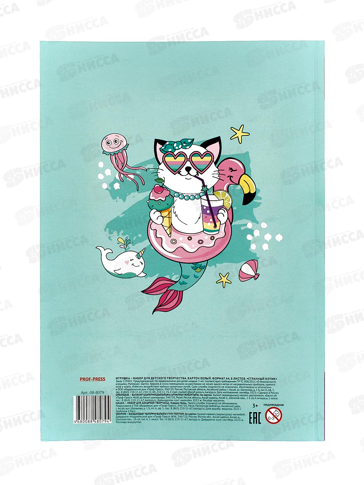 Картон белый А4 ПП  8л Странный котик, 08-8079