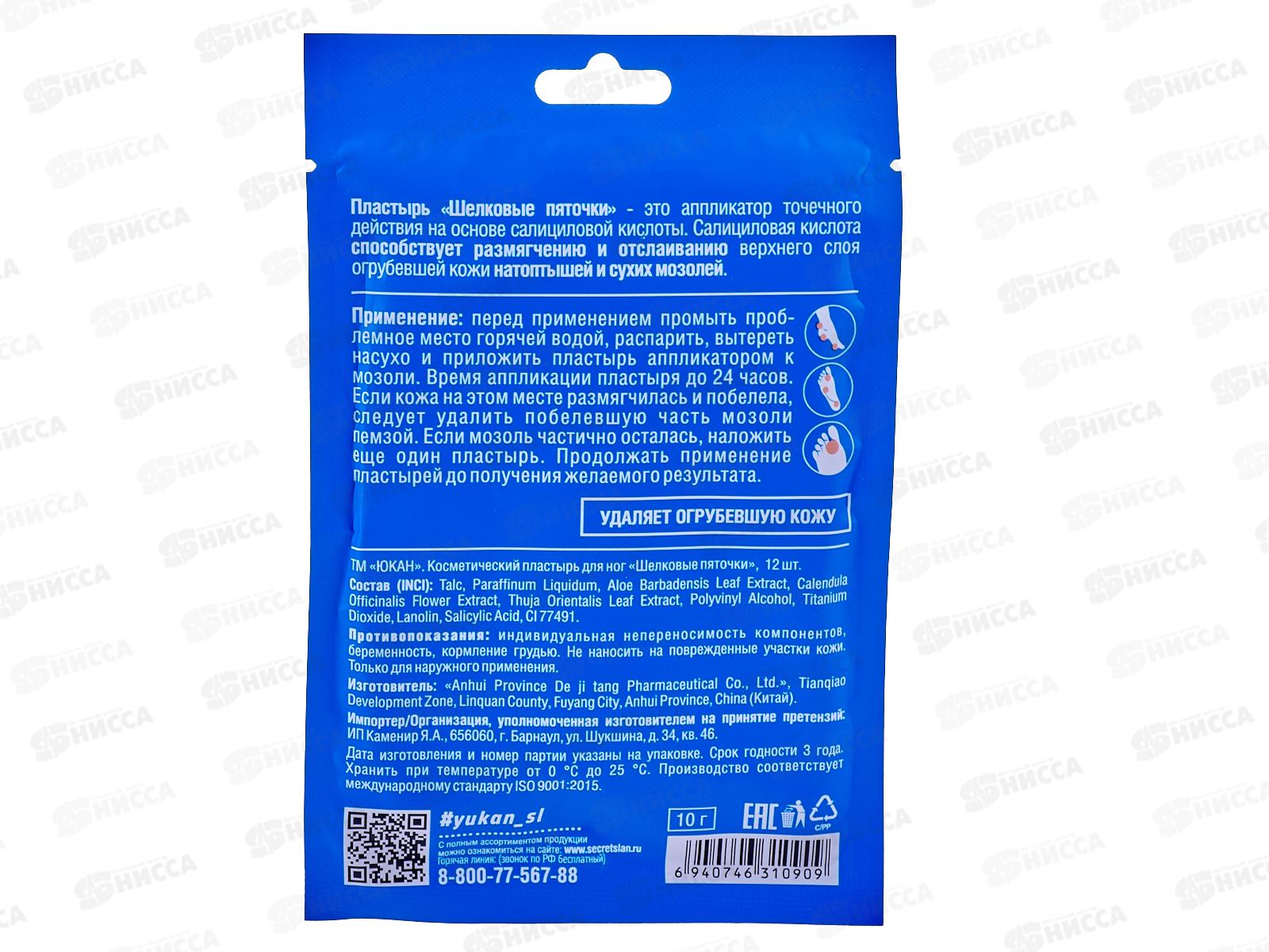 Пластырь Юкан для ног Шелковые пяточки 12шт