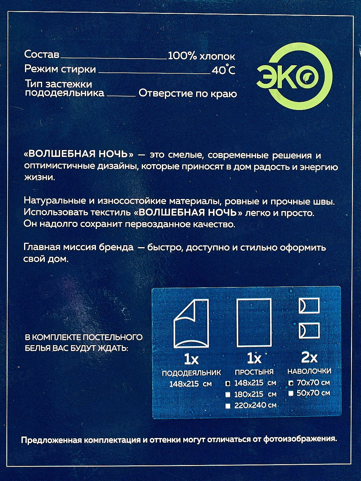 Комплект постельного белья 1,5сп В.Н.  Хлопок 8709/5 01 1501 70/70*2