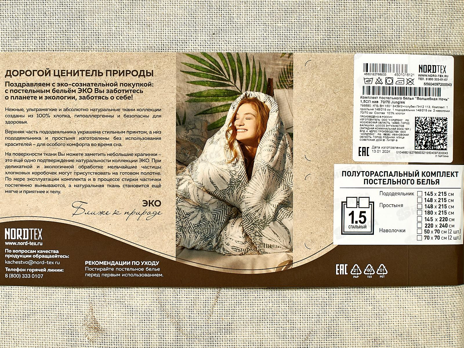 Комплект постельного белья 1,5сп В.Н.  Хлопок 8439/2+полубел 70/70*2