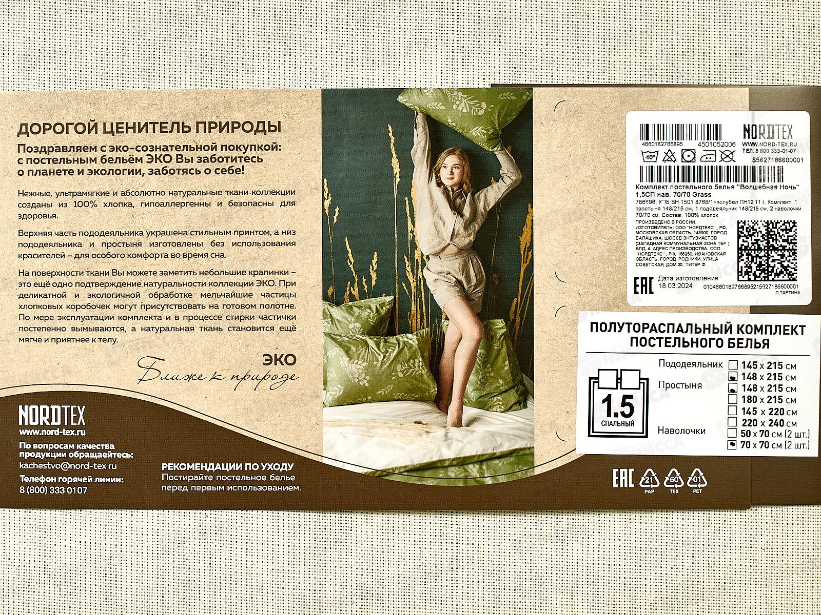 Комплект постельного белья 1,5сп В.Н.  Хлопок 8768/1+полубел 70/70*2