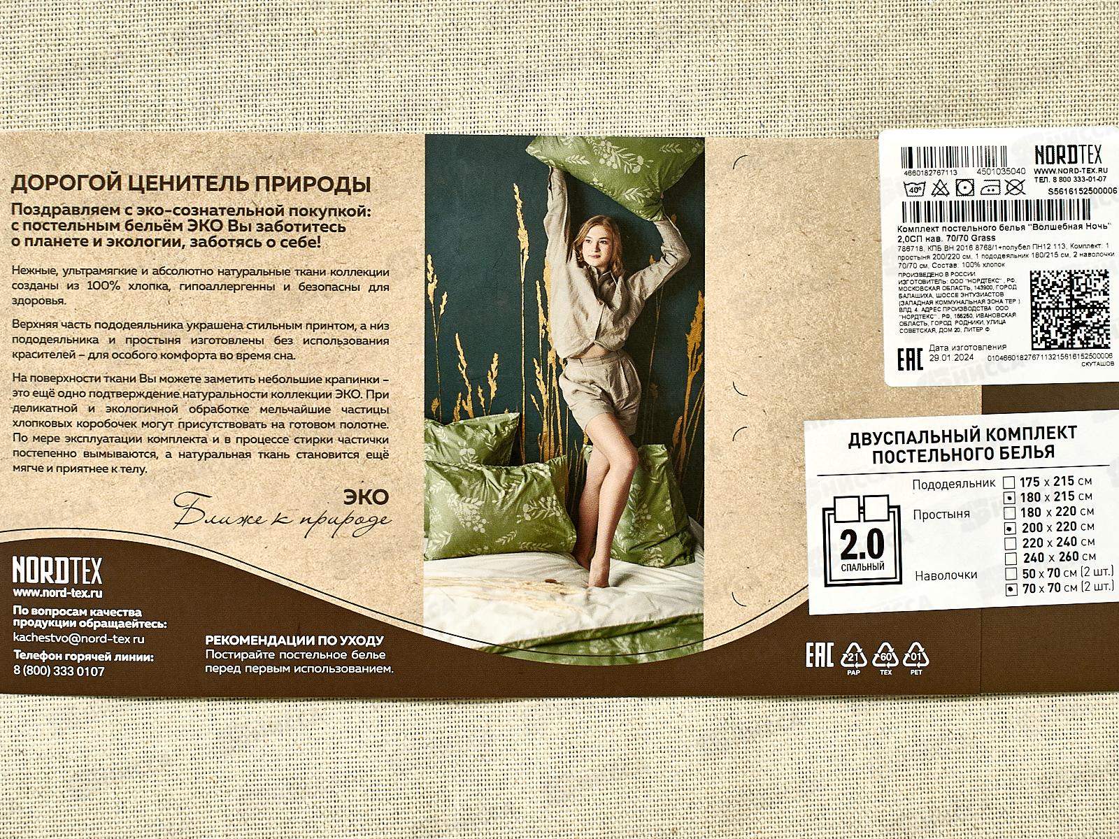 Комплект постельного белья 2,0сп В.Н.  Хлопок 8768/1+полубел 70/70*2