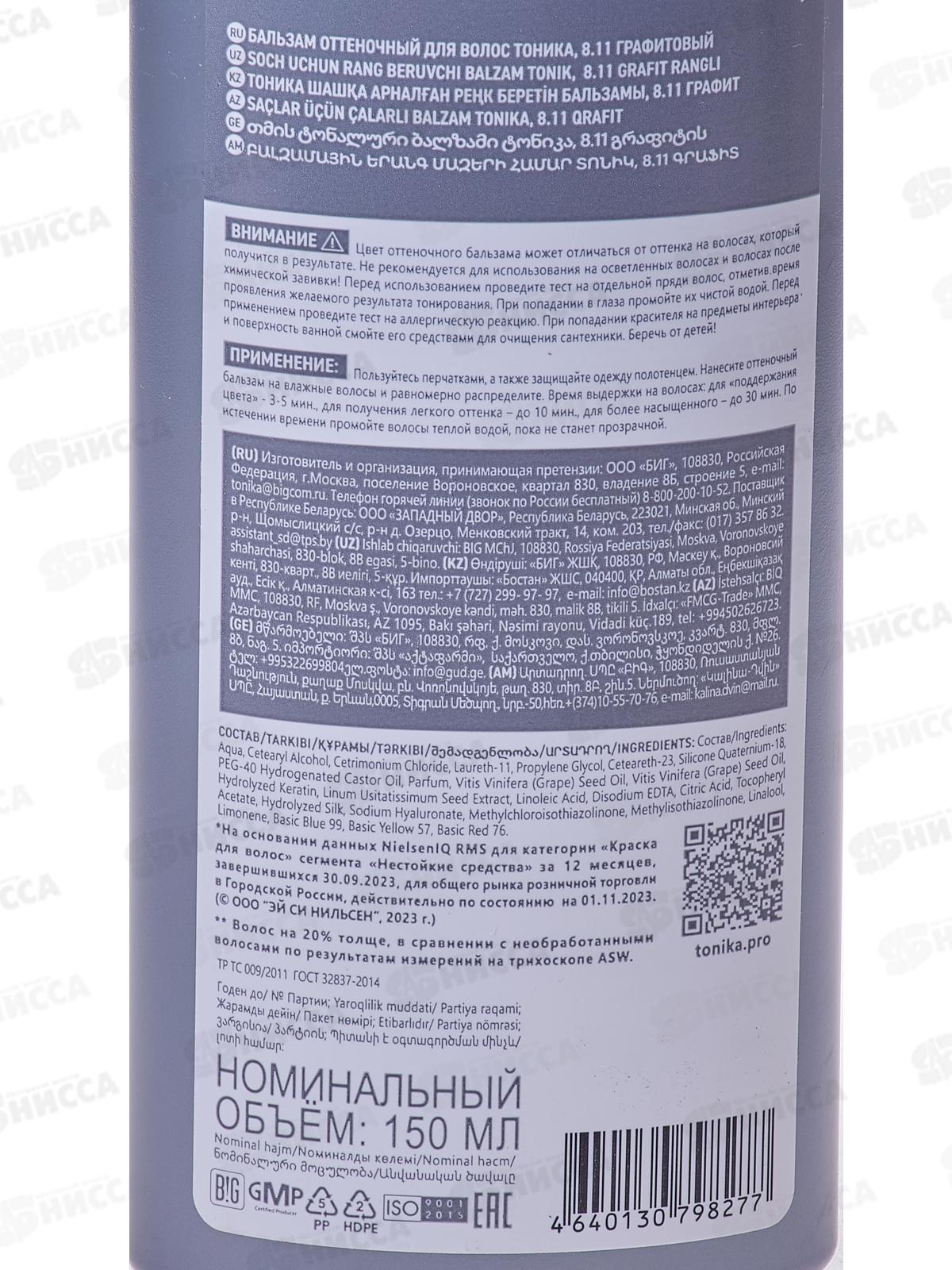 ROCOLOR тоник 8.11 Графитовый 150мл *6