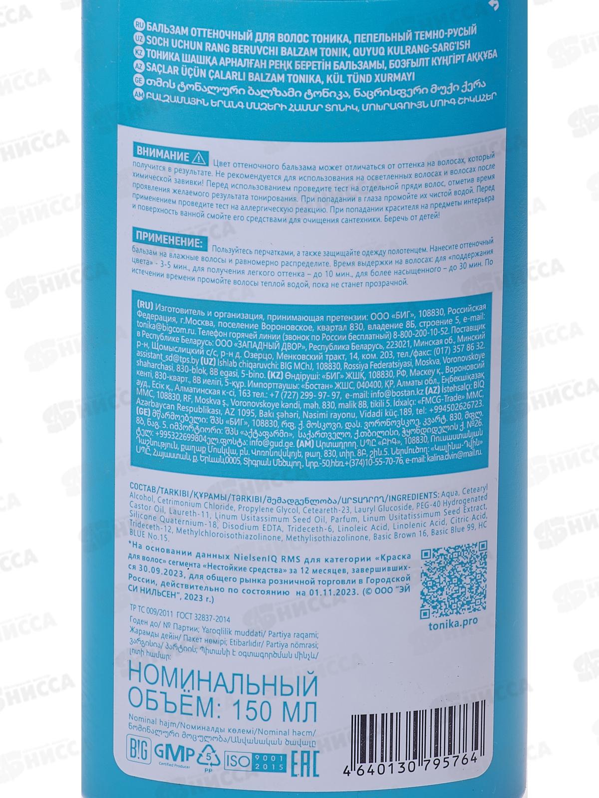 ROCOLOR тоник 5,01 Пепельный темно-русый 150мл *6