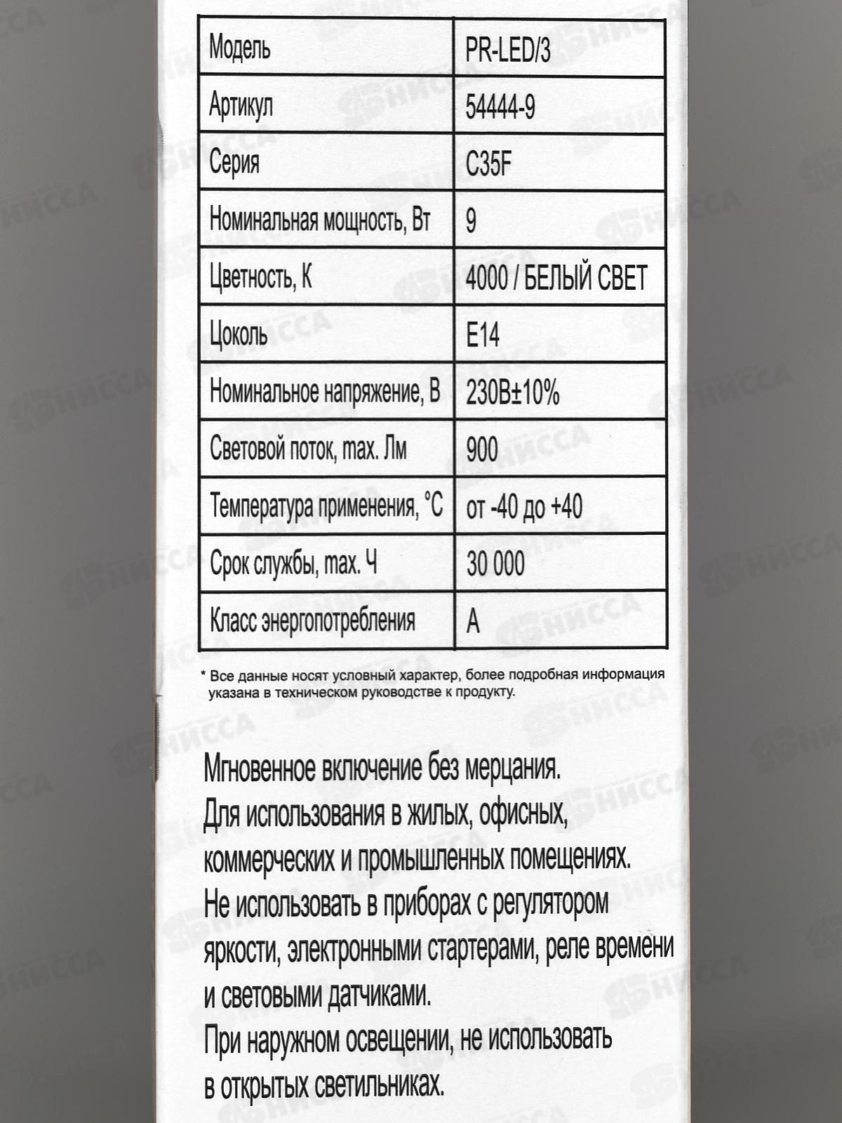 Лампа светодиодная Прогресс Premium  9Вт E14 С35F Свеча 4000К *100