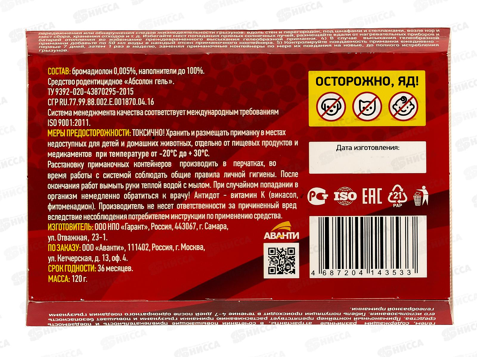 Mr. Mouse родентицидный препарат гель от грызунов 120мл, MR-3533 *24