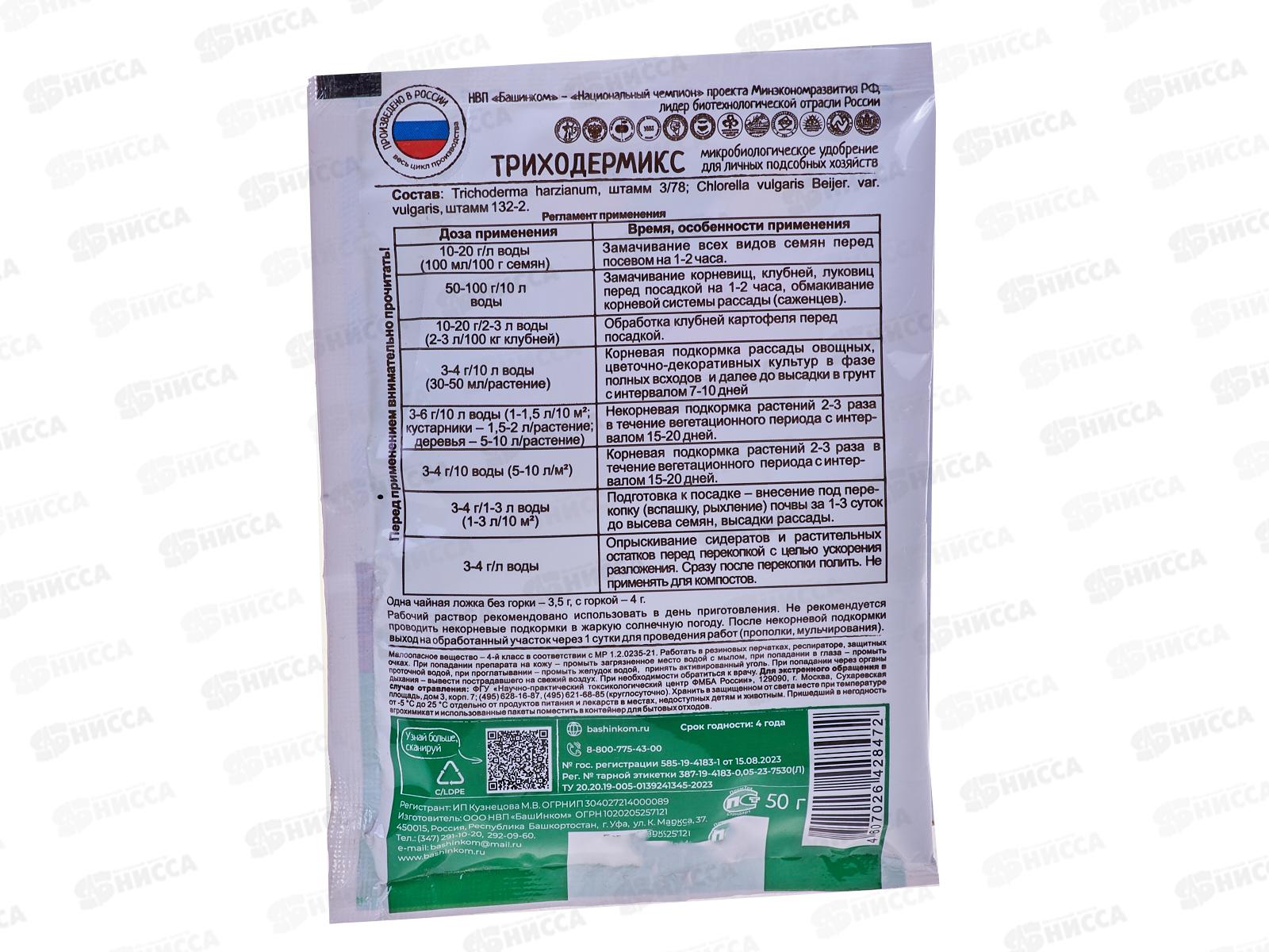 ТРИХОДЕРМИКС микробиологическое удобрение 50гр *36 БИ