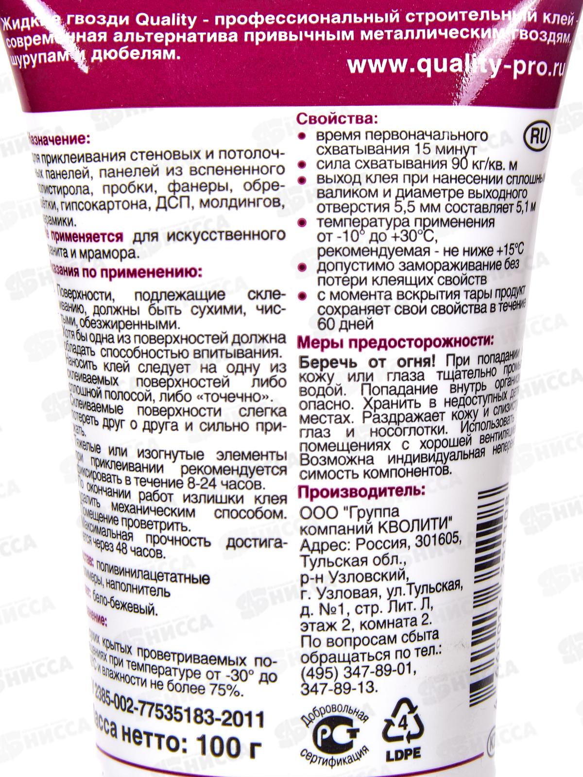 Жидкие гвозди КВОЛИТИ монтажный 100мл для панелей тюбик *24