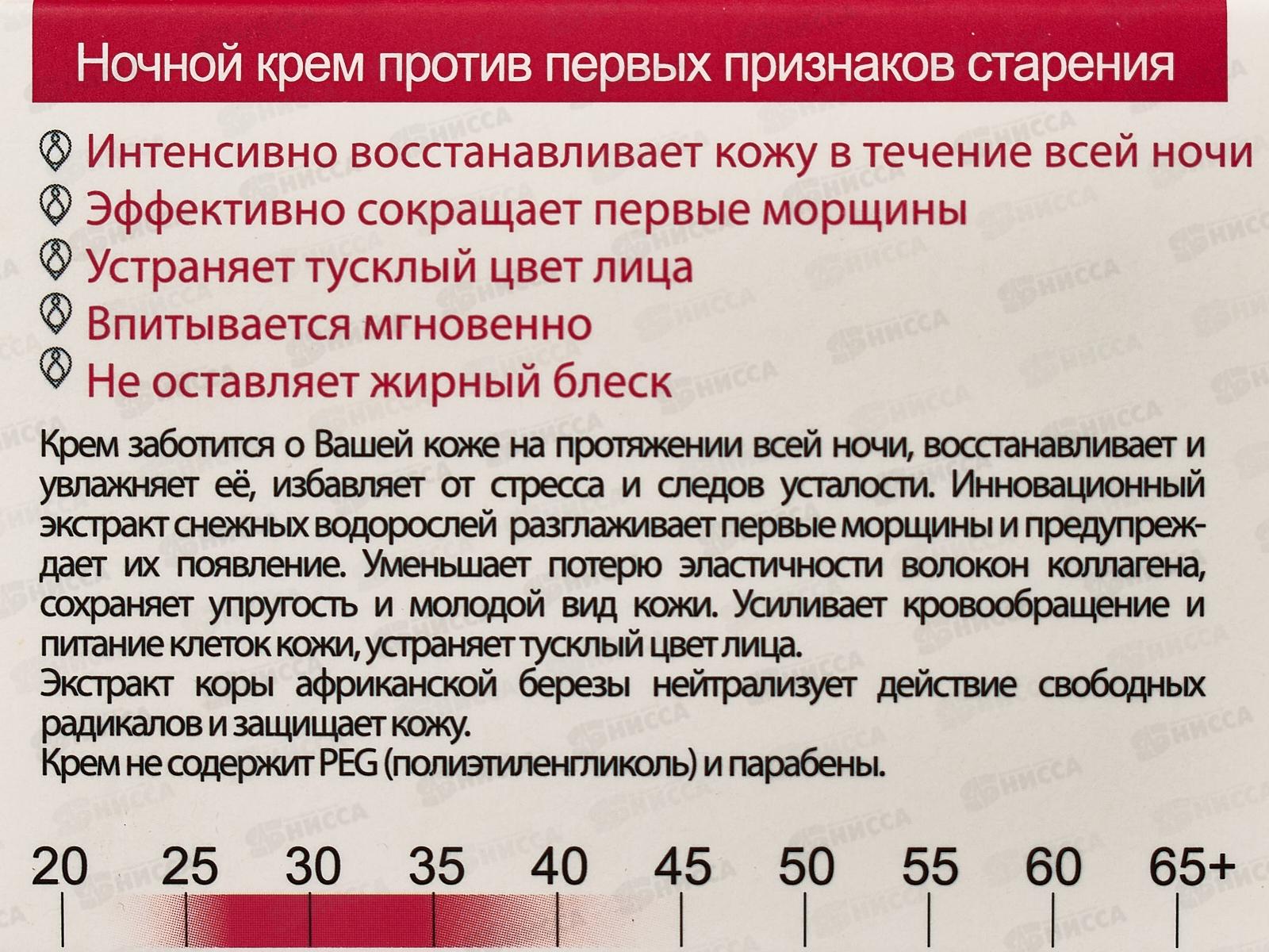 SI Крем против первых признаков старения 26+ ночной 50мл *12  38314