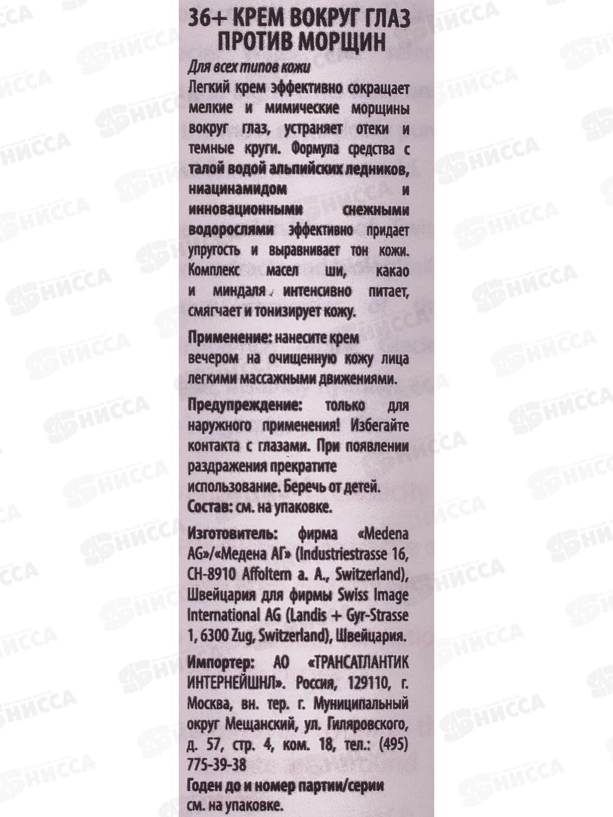 SI Крем вокруг глаз против морщин 36+ 15мл *12