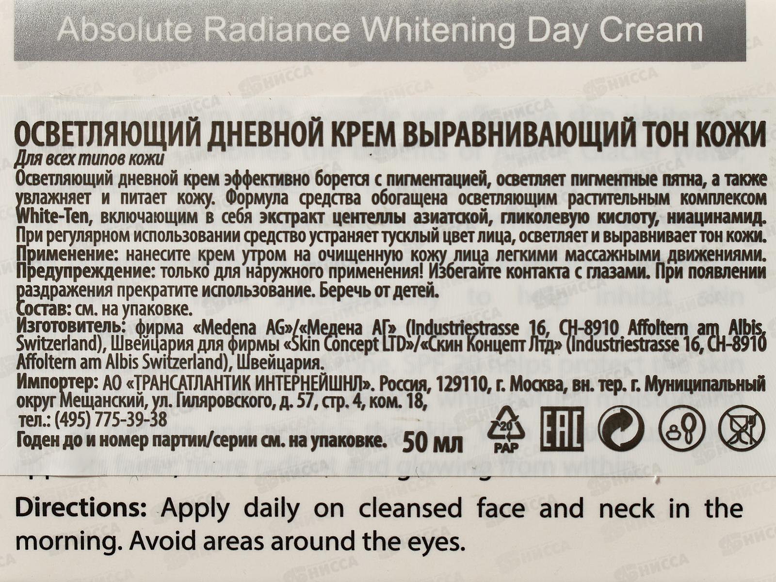 SI Крем осветляющий 50мл дневной *12  38095