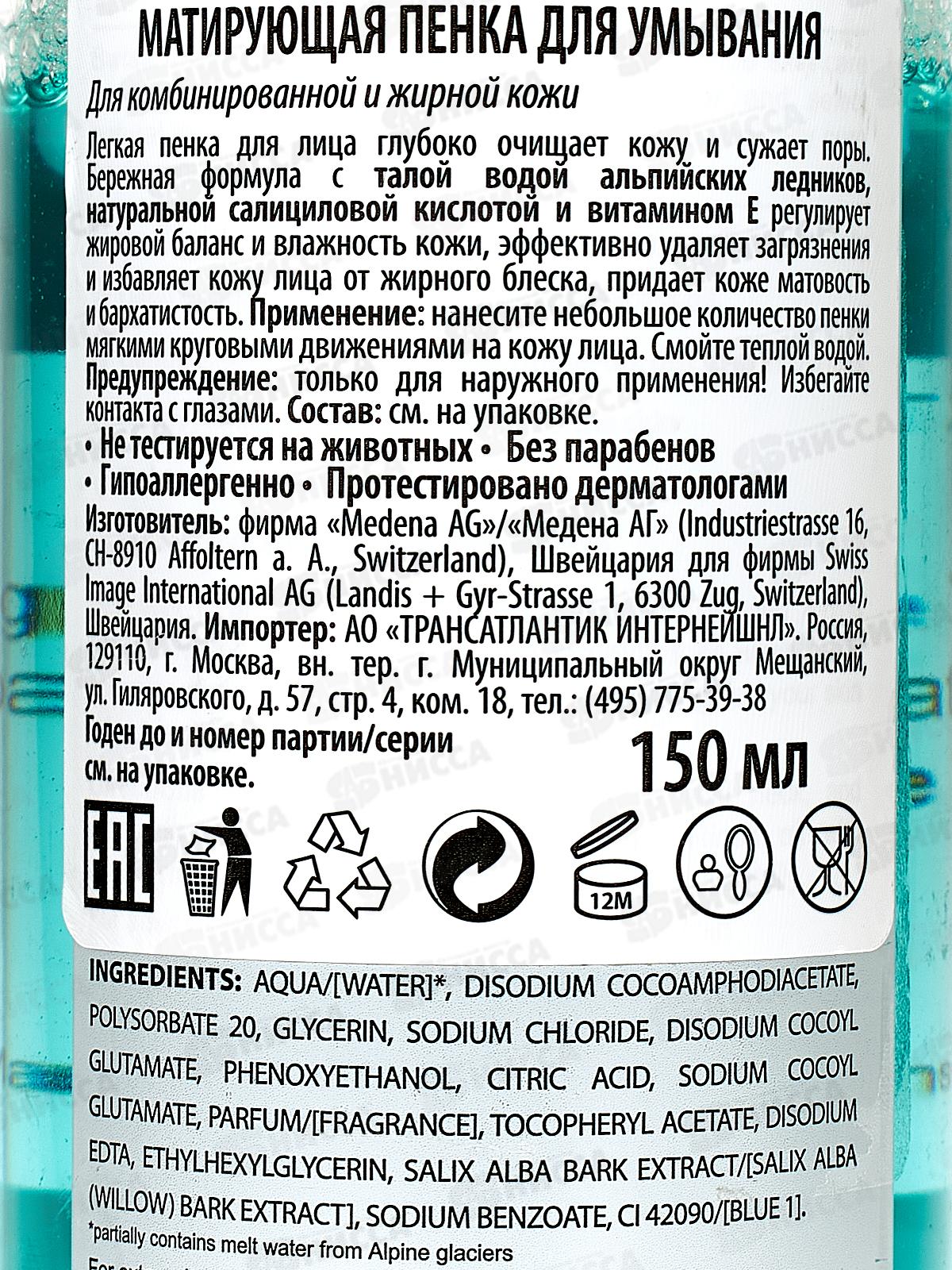 SI Пенка для умывания Матирующая 150мл *12  16493