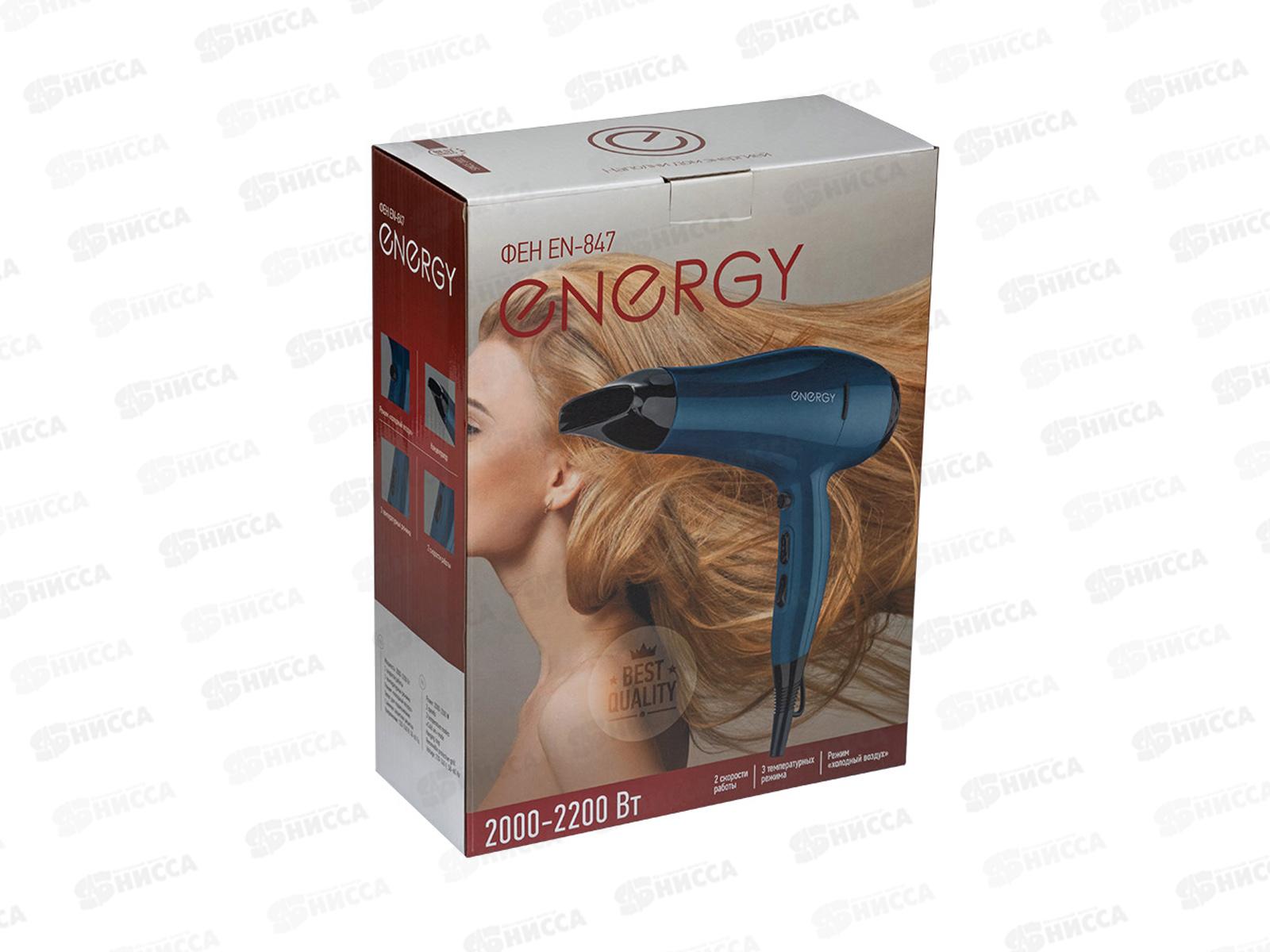 Фен электрический EN-847
