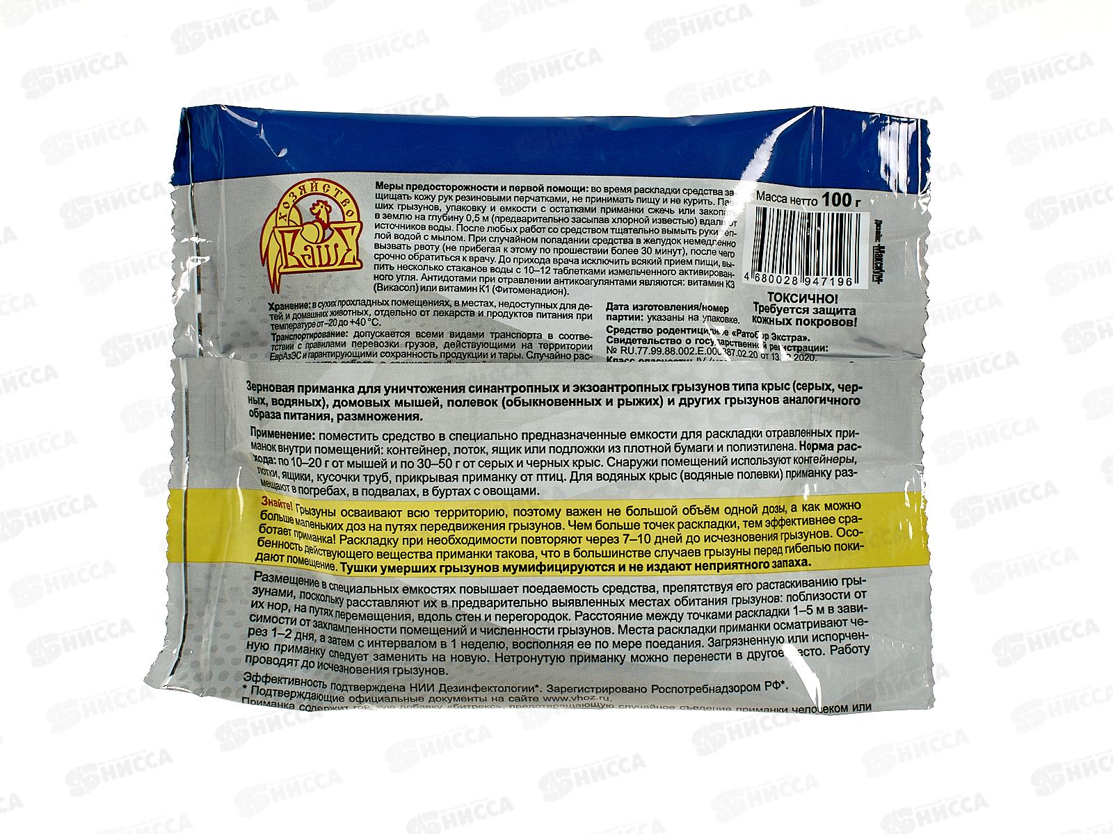 РАТОБОР зерно от грыз. 100г ЭКСТРА *50  ВХ