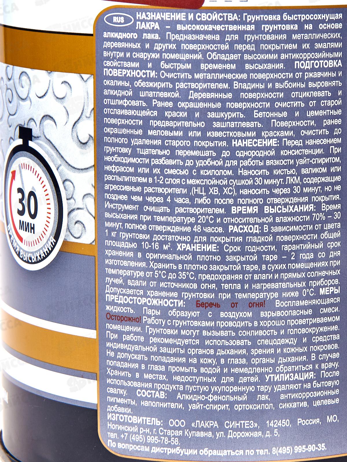 ГРУНТ ГФ-021 Лакра быстросохнущий  0.8кг красно-коричневый *10