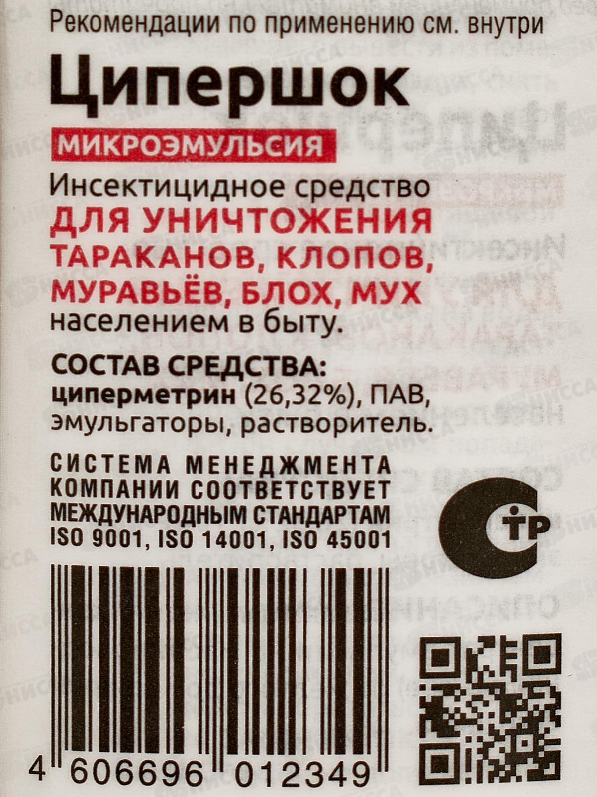 Ципершок 50мл *50