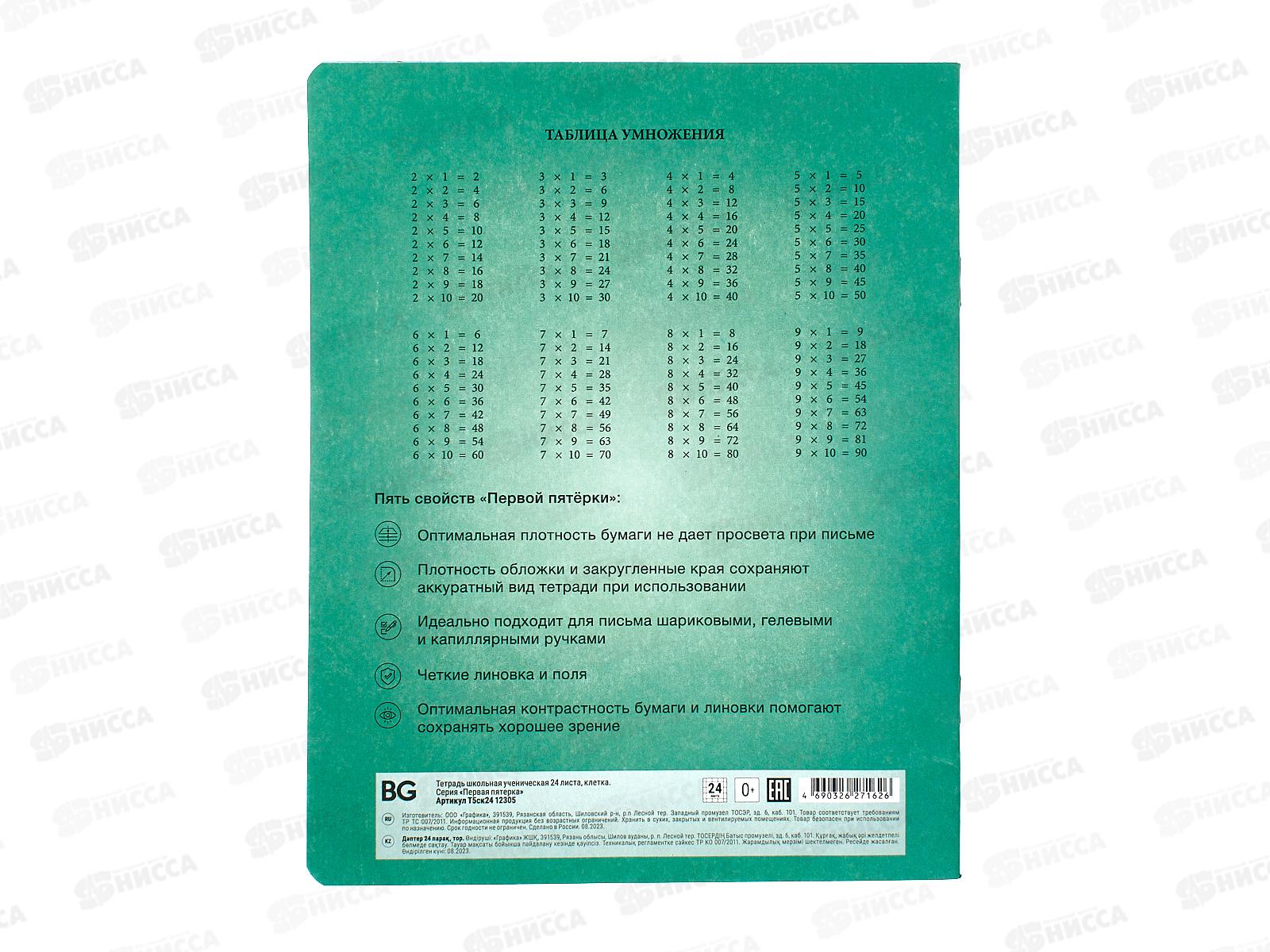 Тетрадь 24листа клетка BG Первая пятерка.,12305*10/120