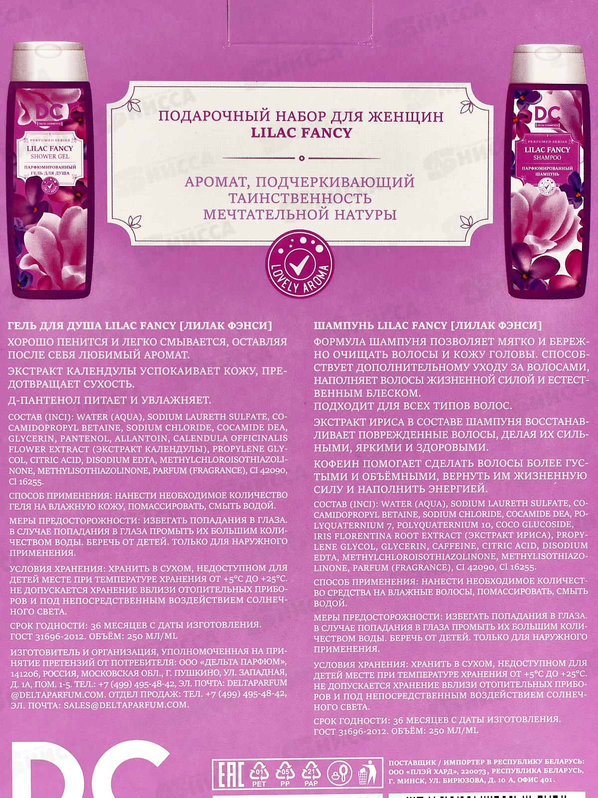 Lilac Fancy подарочный набор (гель для душа 250мл+шампунь 250мл)