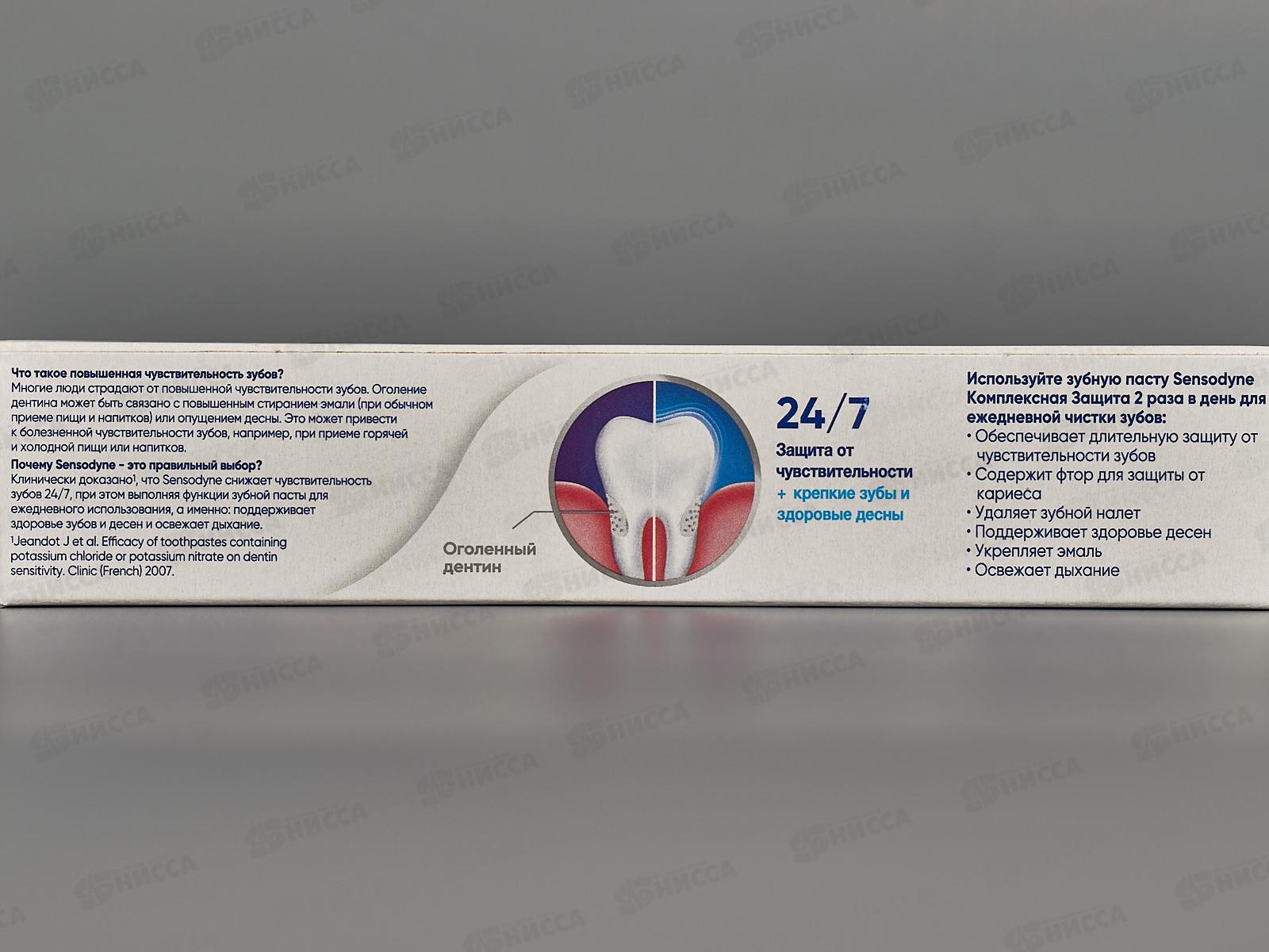 Сенсодин зубная паста 50мл Комплексная защита  *12