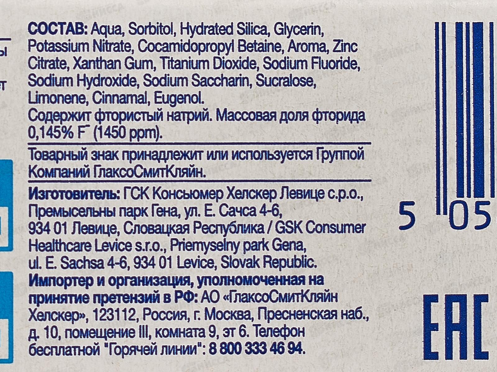 Сенсодин зубная паста 50мл Комплексная защита  *12