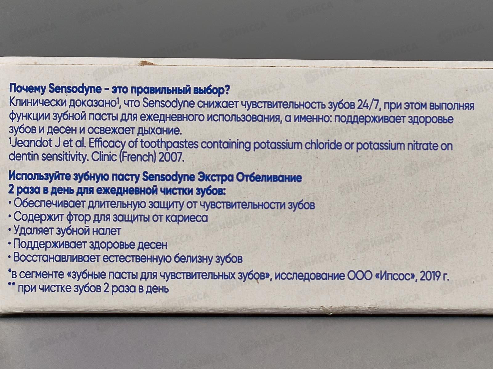Сенсодин зубная паста 75мл Экстра отбеливание  *12