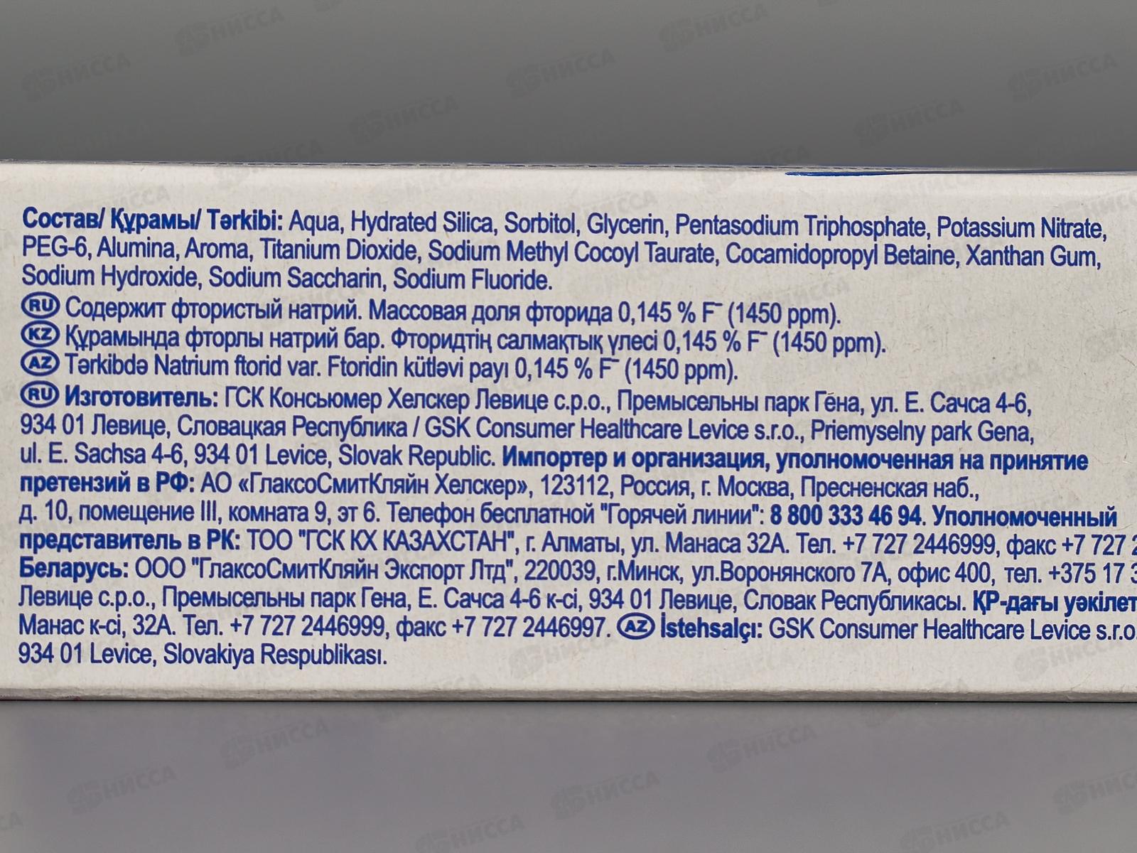 Сенсодин зубная паста 75мл Экстра отбеливание  *12