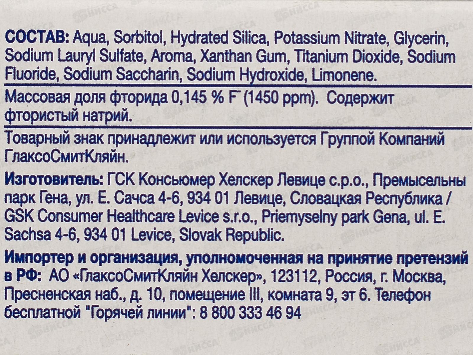 Сенсодин зубная паста 75мл Ежедневная защита Морозная Мята *12