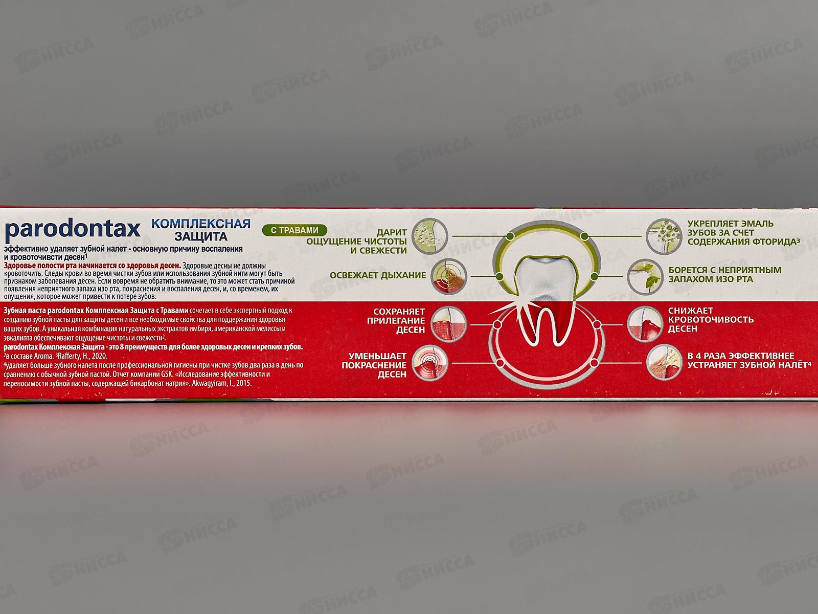 Пародонтакс зубная паста 75мл Комплекс защита с травами *12